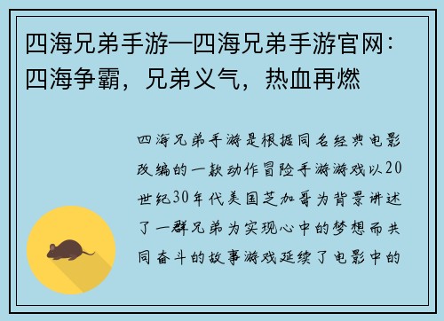四海兄弟手游—四海兄弟手游官网：四海争霸，兄弟义气，热血再燃