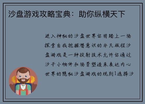 沙盘游戏攻略宝典:助你纵横天下