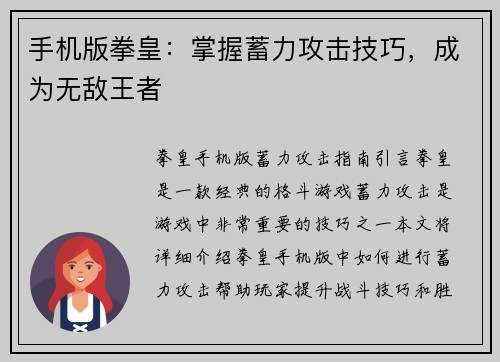 手机版拳皇:掌握蓄力攻击技巧,成为无敌王者