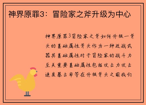 神界原罪3:冒险家之斧升级为中心
