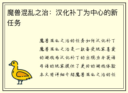 魔兽混乱之治：汉化补丁为中心的新任务