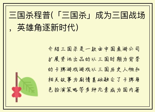 三国杀程普(「三国杀」成为三国战场，英雄角逐新时代)